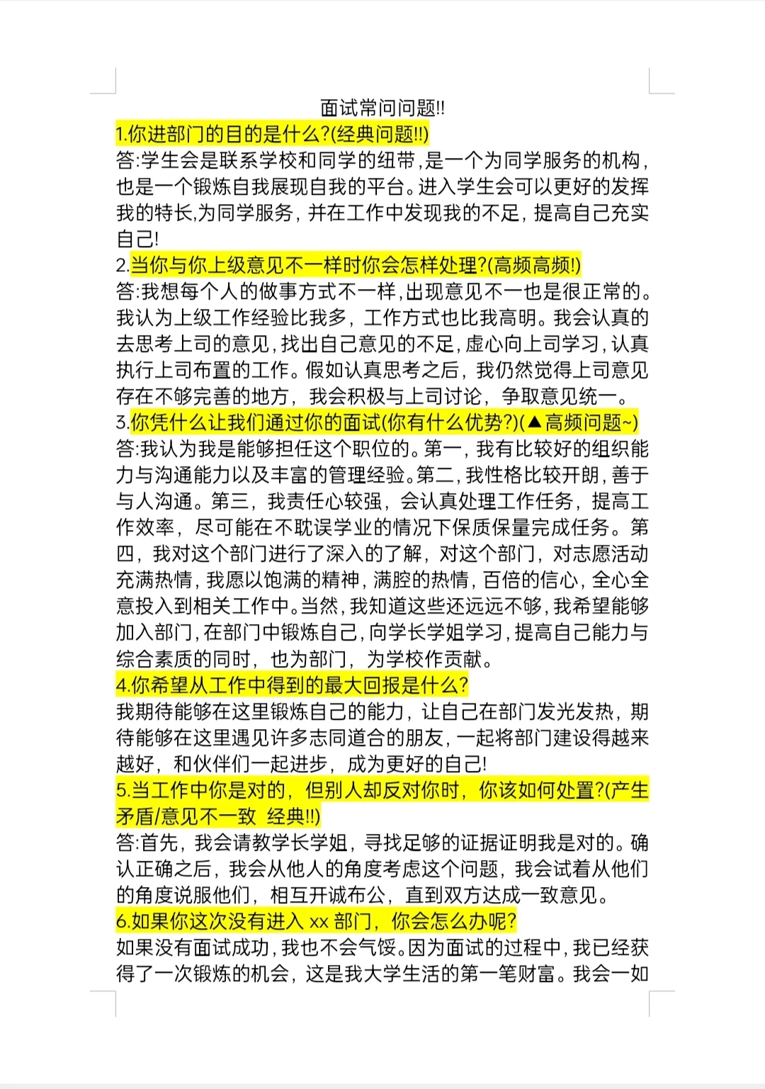 超全面试问题！！🔥