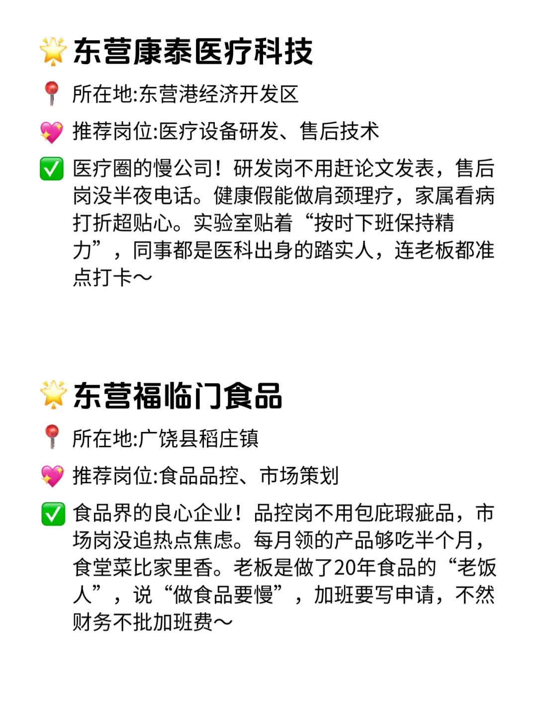 东营宝子速看！这12家双休不卷公司太香了！