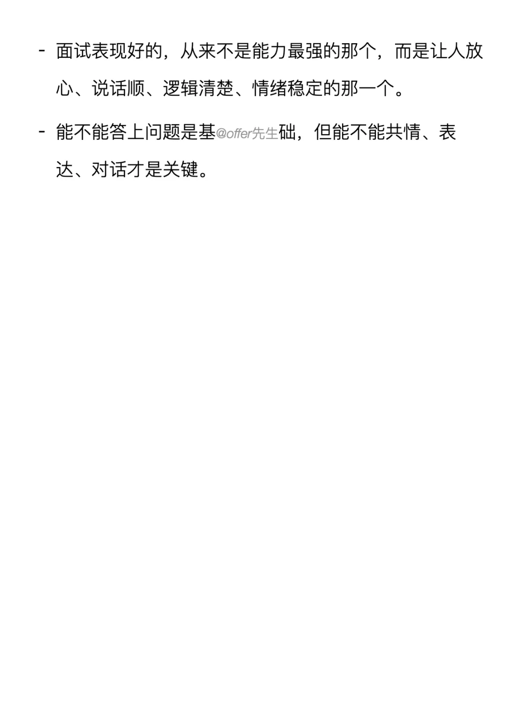 面试到底是在面什么…