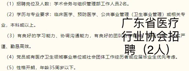 广东公卫招聘汇总