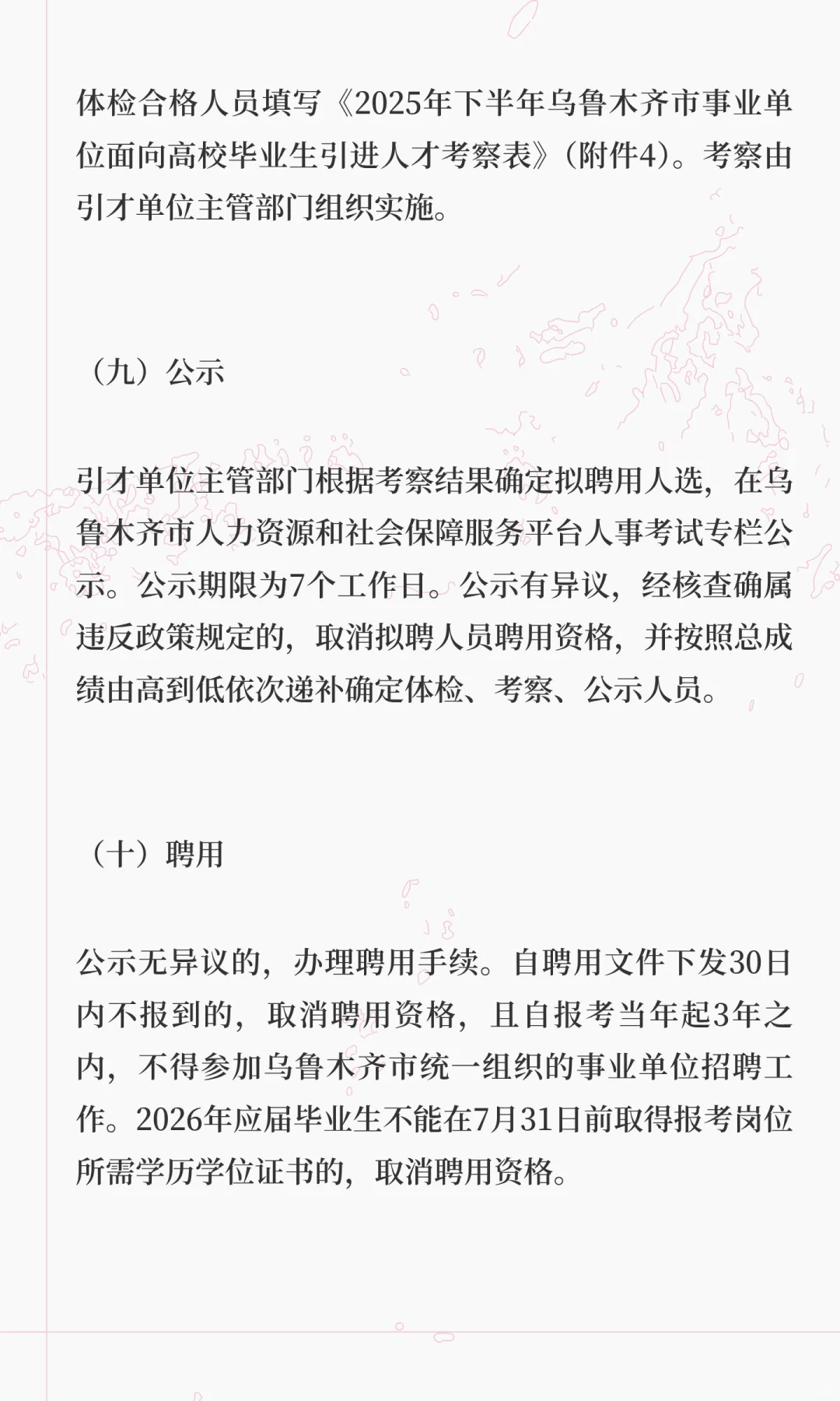 新疆乌鲁木齐人才引进