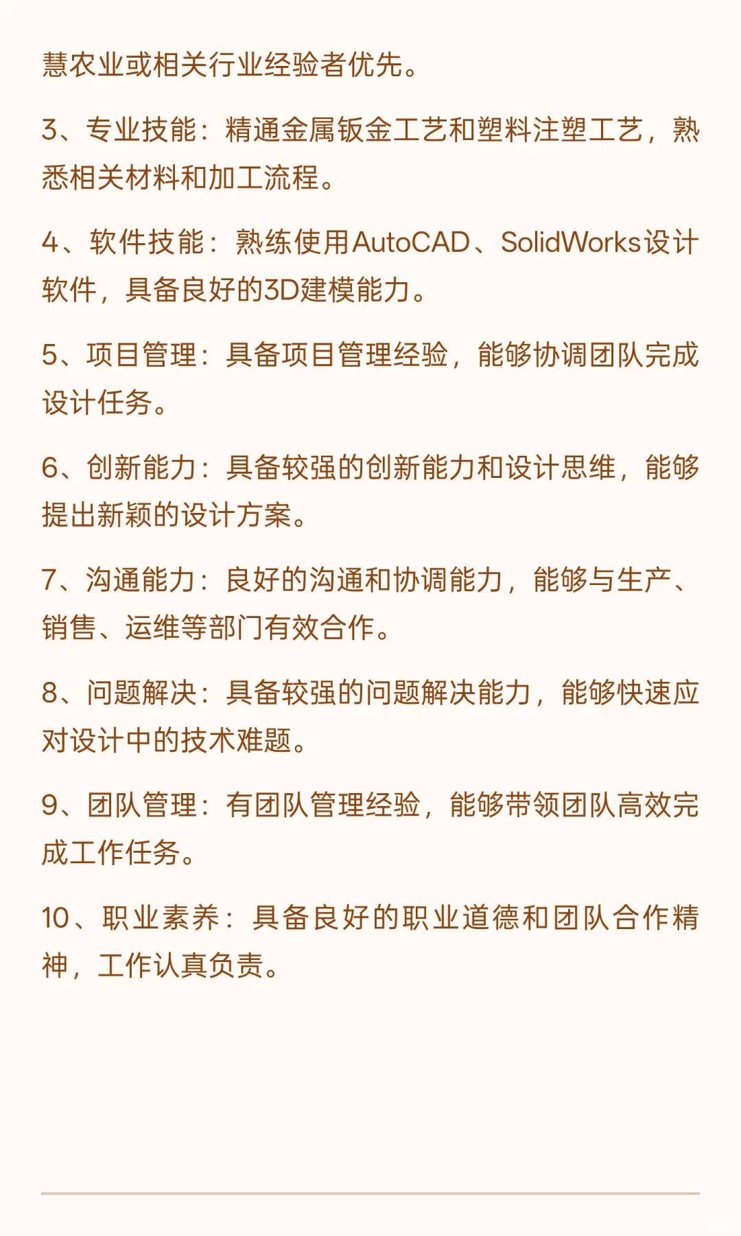 急聘 钣金结构工程师