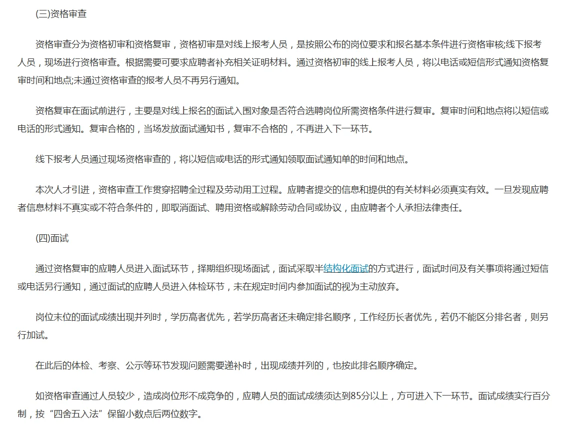 安阳林州市建设投资公司人才引进11人~
