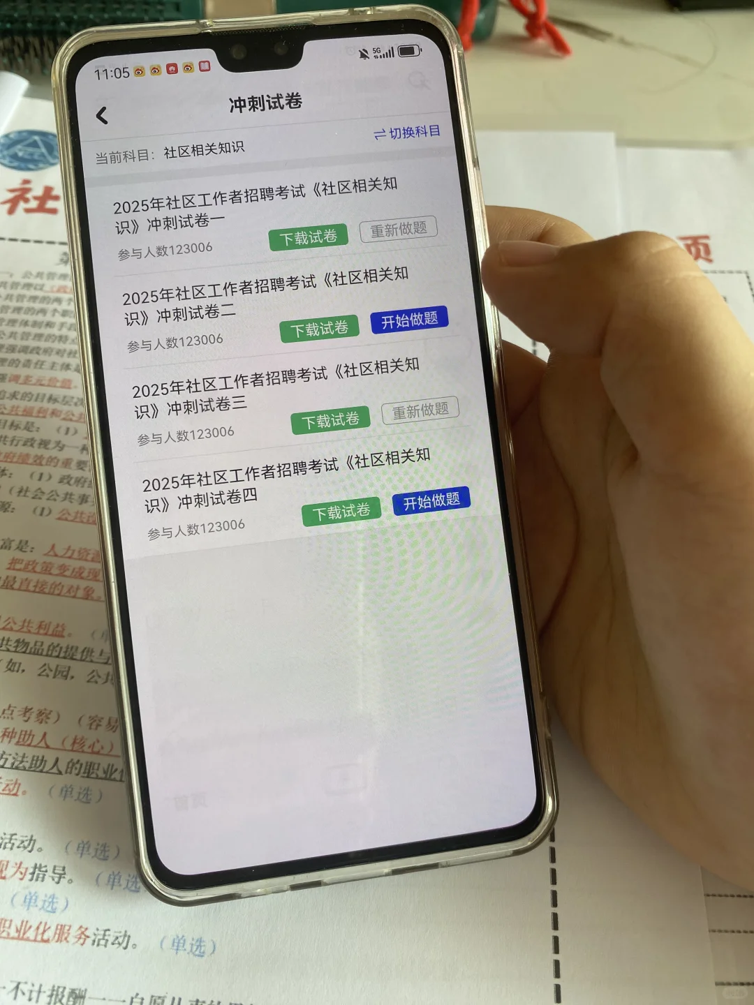 社区工作者，死磕这个app，一次上岸