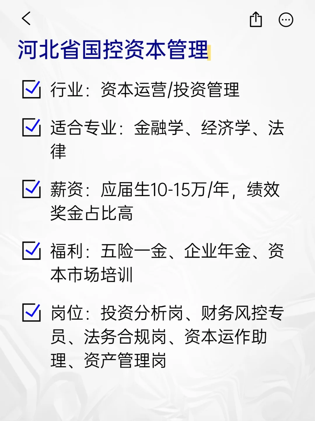 💫冷门但意外好进的央国企——河北