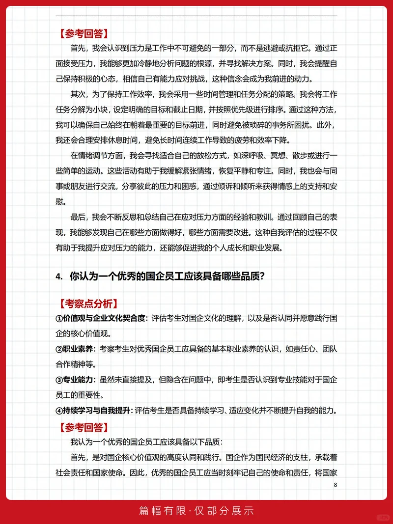 央国企招聘面试精心整理的50道高频真题解析
