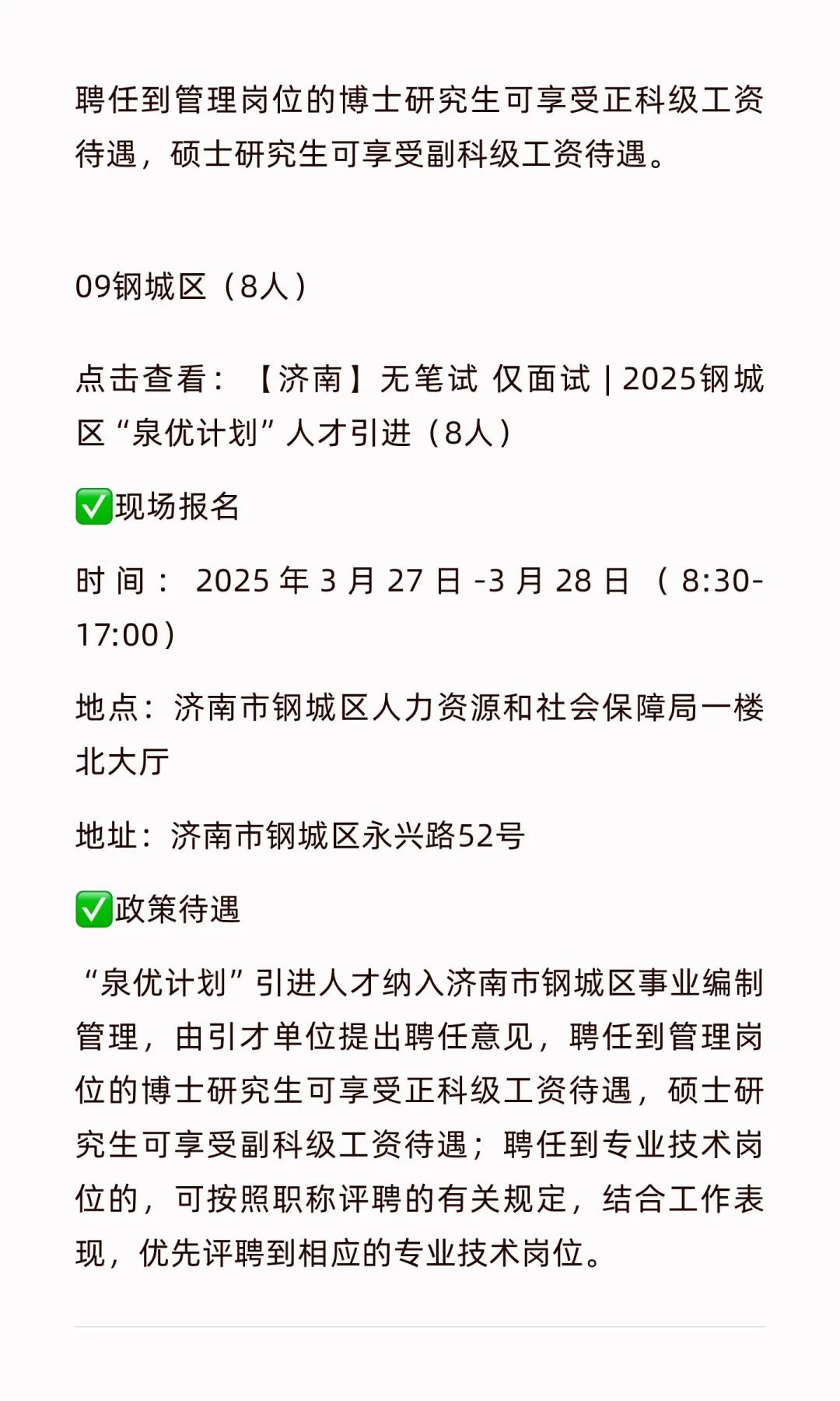 济南人才引进“泉优计划”总表