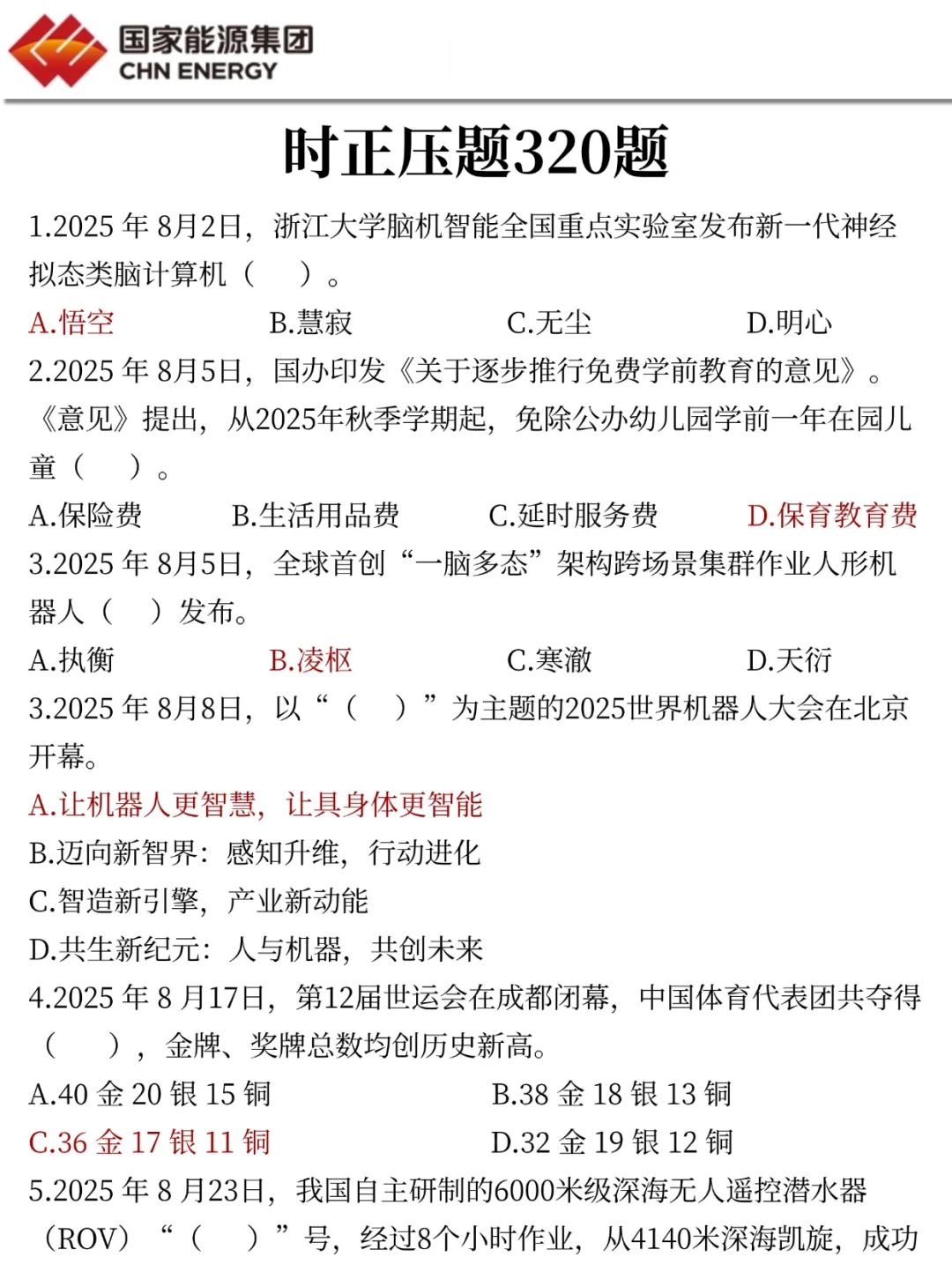 给大家普及一下，26国家能源秋招的强度