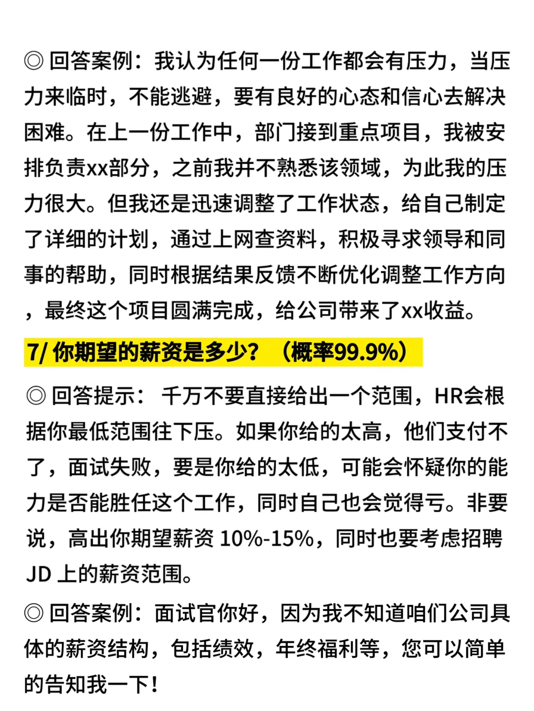 背好这十个高频问题的台词，面试过关斩将！