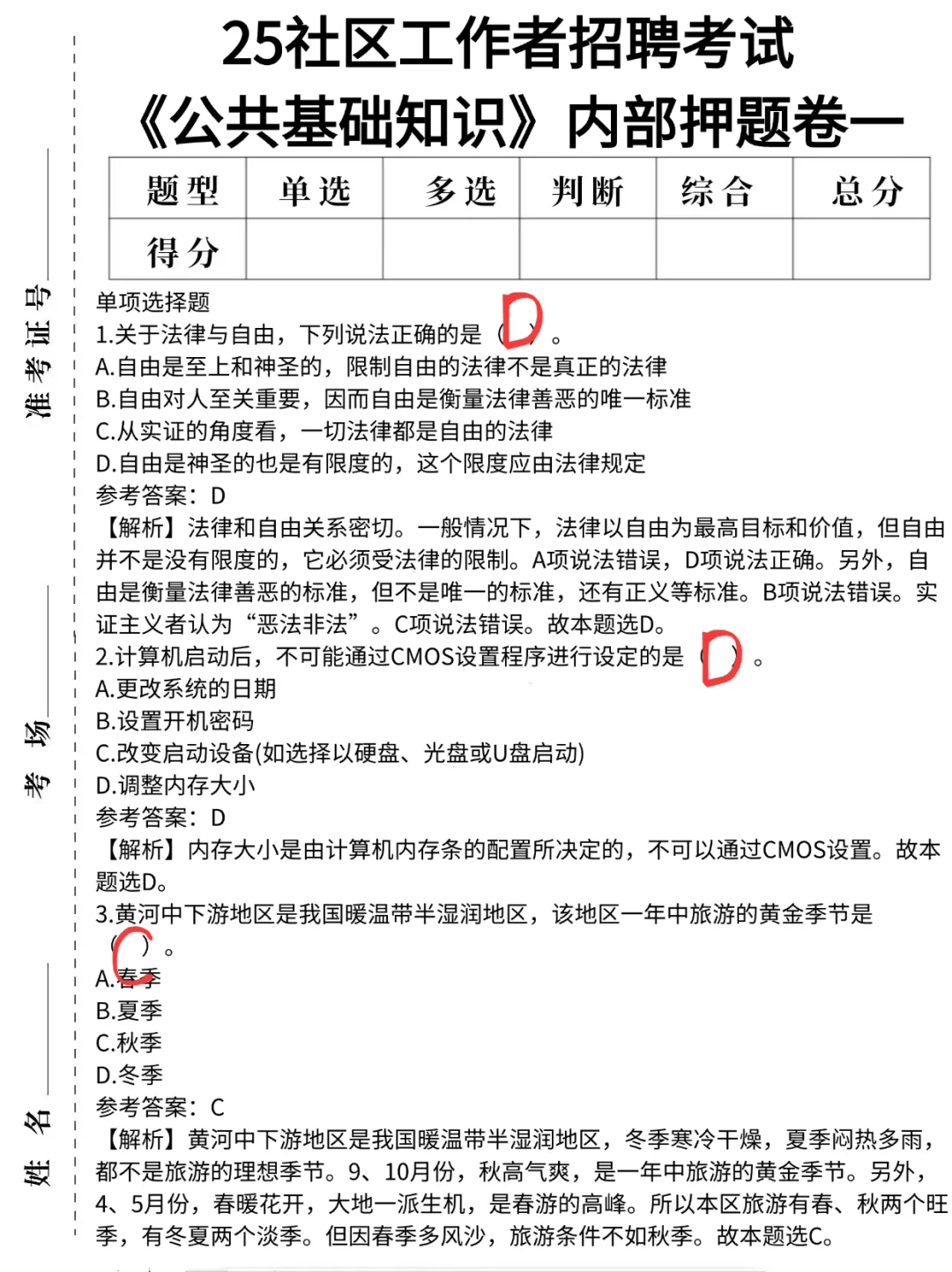 社区工作者，信我多刷题，下一站，上岸