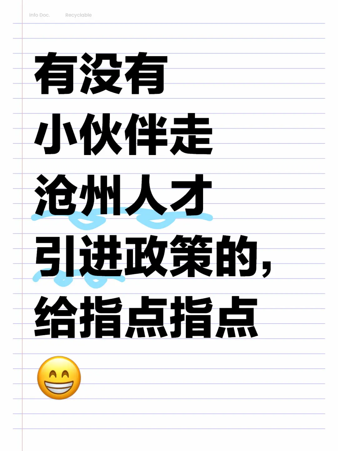 有没有小伙伴走沧州人才引进政策