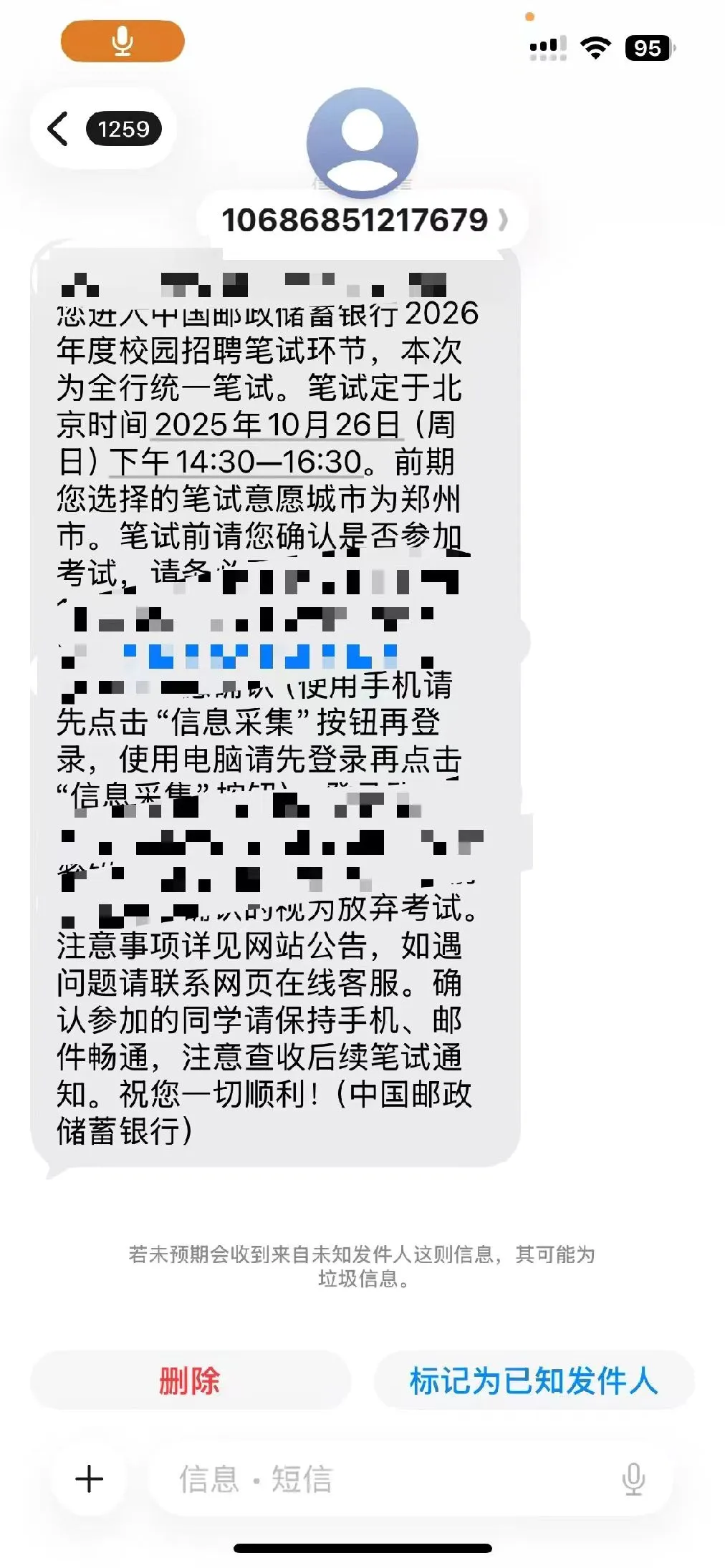 宝子们注意啦恭喜进入中国邮政储蓄银行笔试