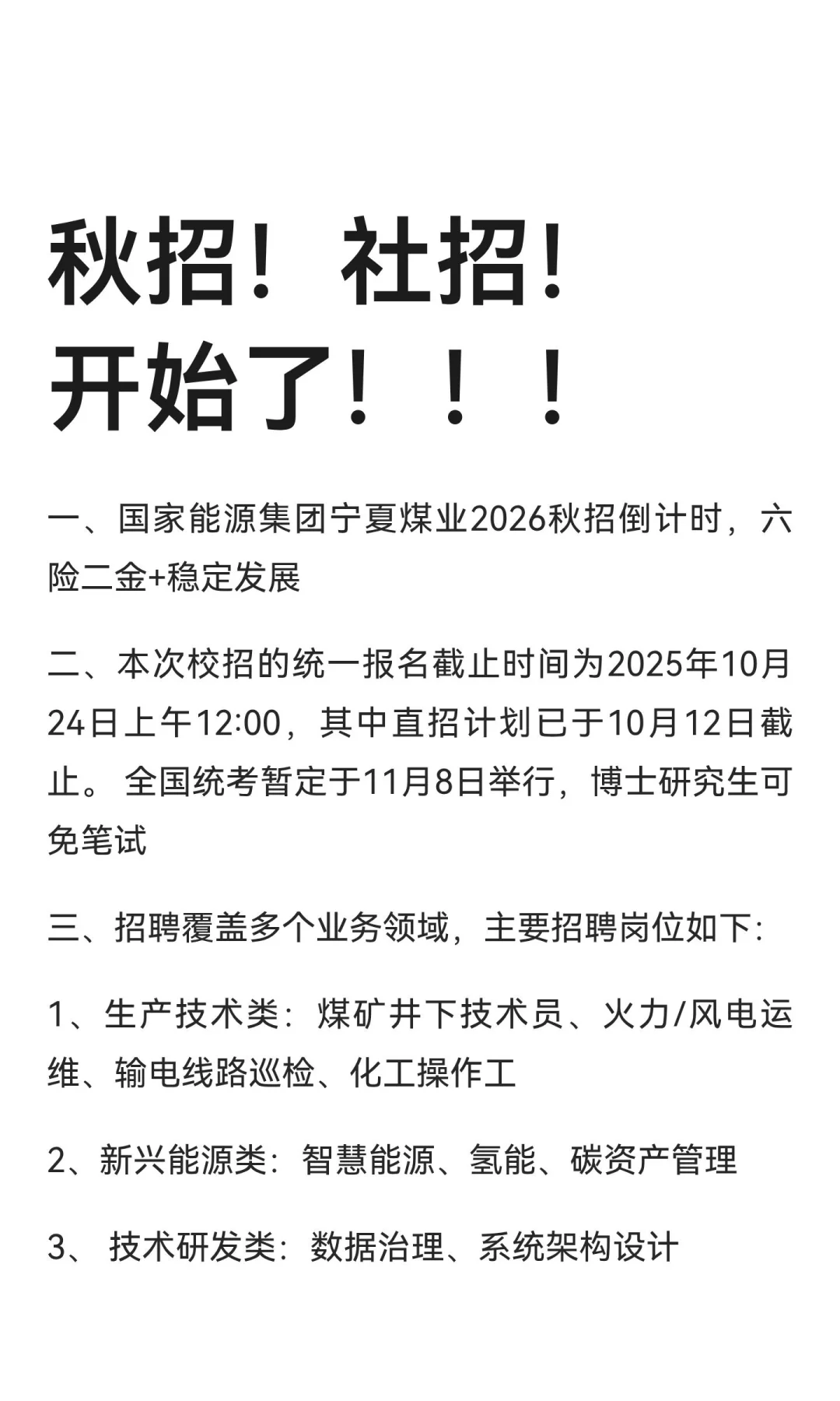秋招！社招！开始了！！！
