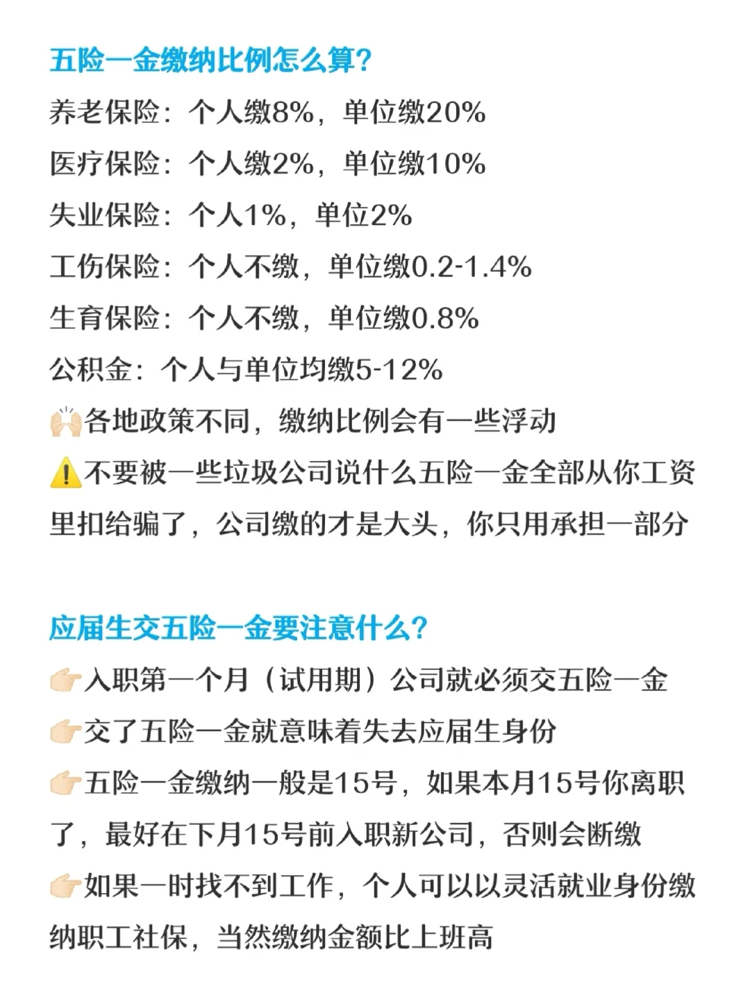 应届生入职，别在五险一金上吃亏了‼️