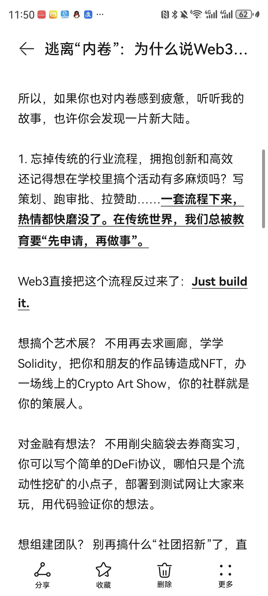 为什么说Web3是大学生实现阶级跃迁最佳赛道