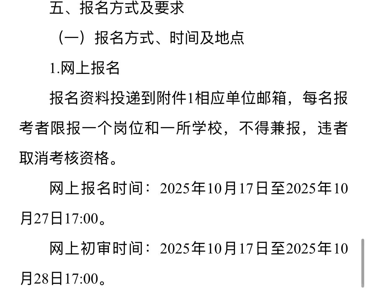 2025下半年广安市教育局考核招聘教师110人