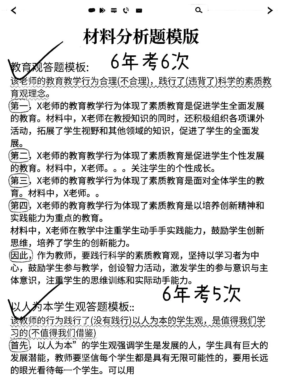 《综合素质》和《教育知识与能力》只需一天