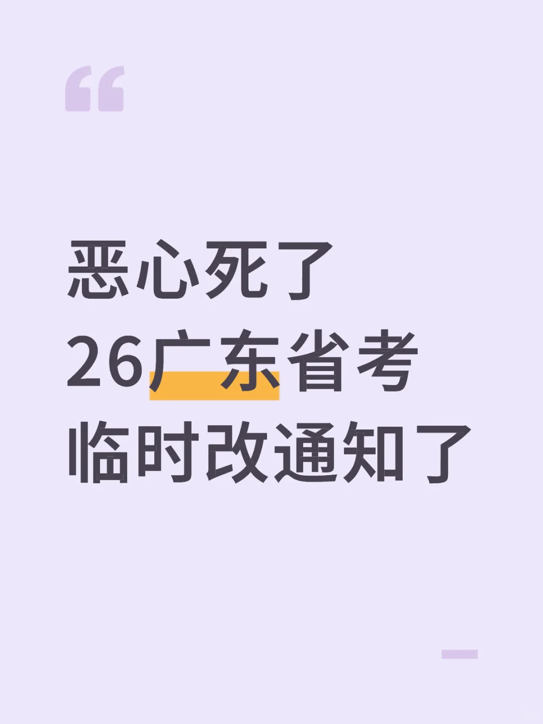 广东省考已出公告！招11779人