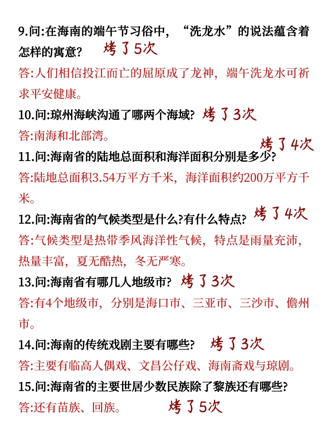 别裸考！10.25海南事业编就这9页纸，背完稳