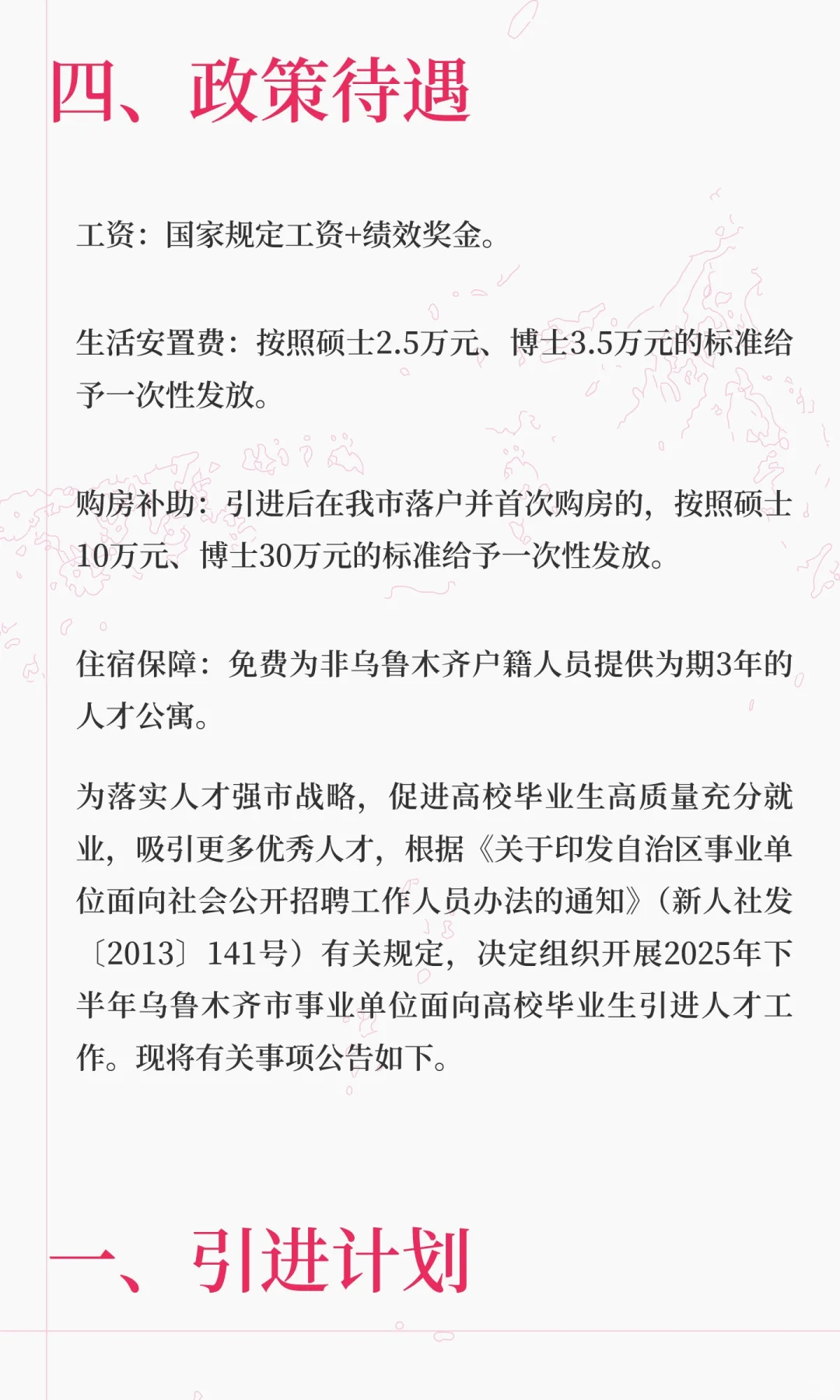 新疆乌鲁木齐人才引进