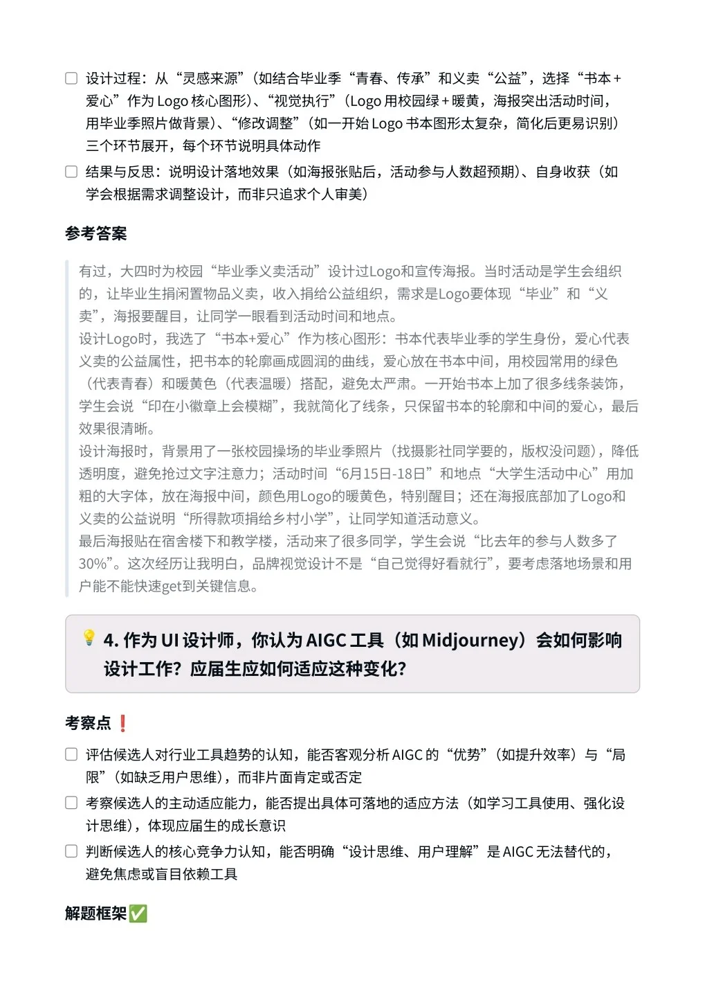 快手｜UI设计师面试