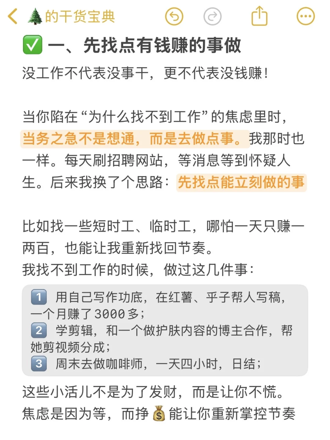 如果你暂时找不到工作，那就这样做。
