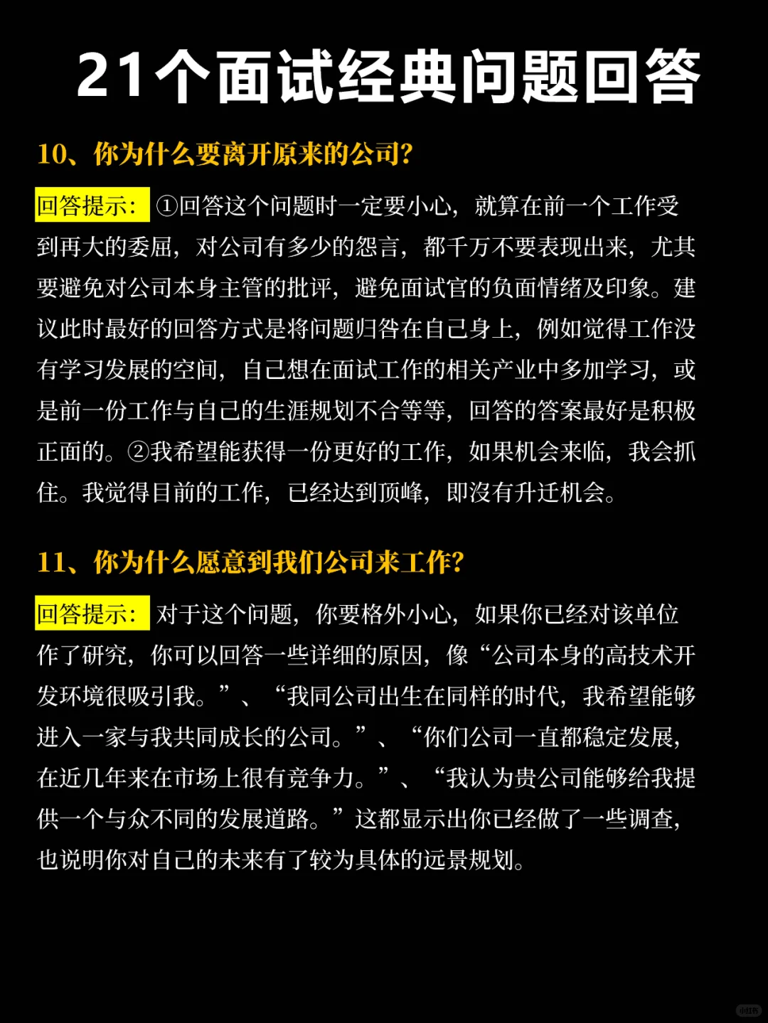 面试碰到这些问题怎么回答？