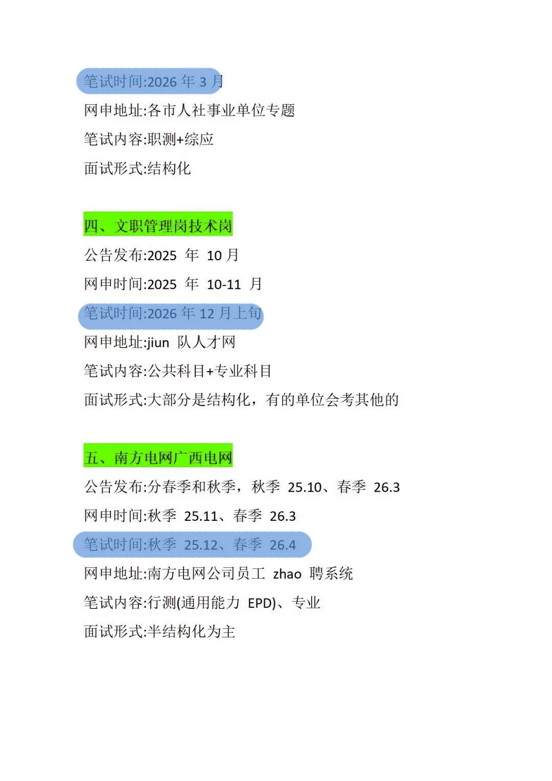 不是，广西的同学你在迷茫个啥劲啊！