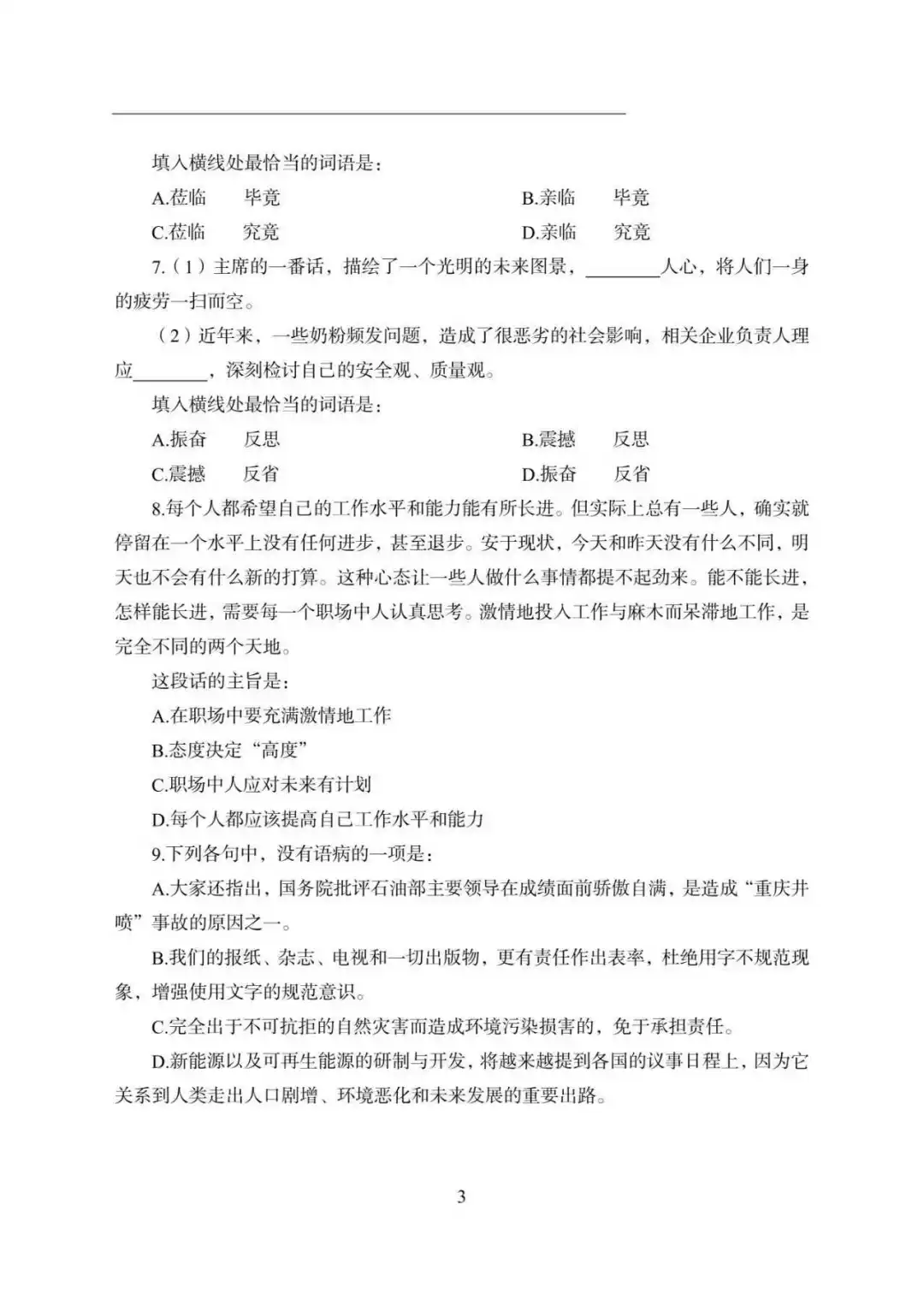 10月底银行笔试就这3套卷，6小时刷完85分