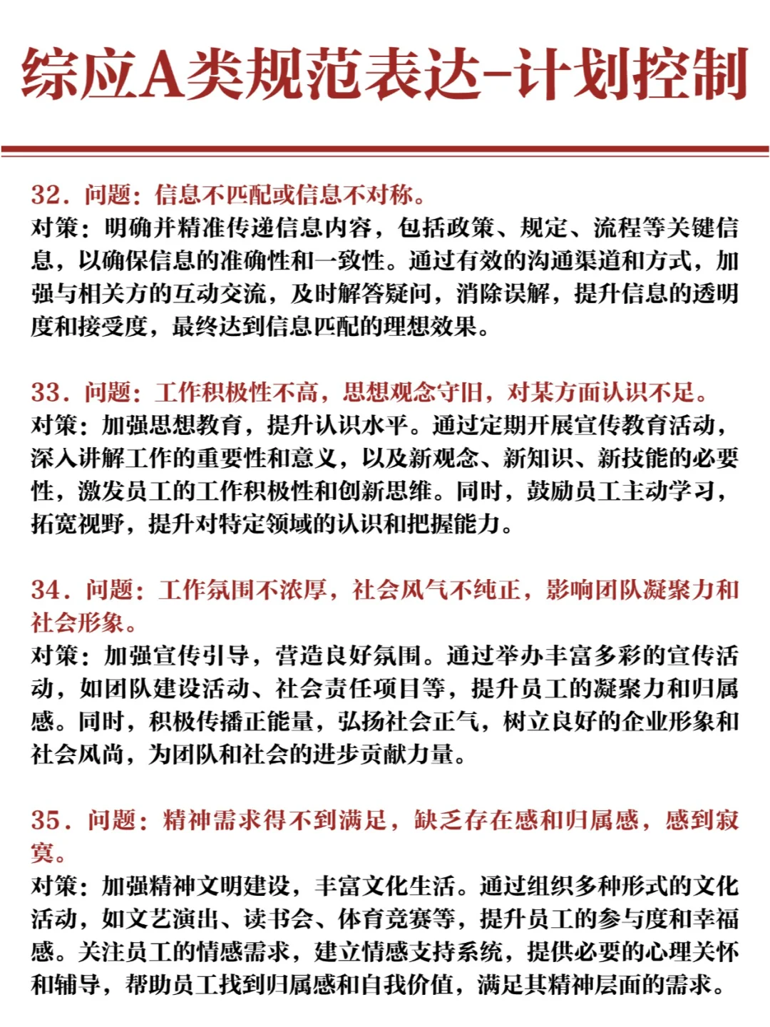 25事业编🔥综应A类规范表达-计划控制