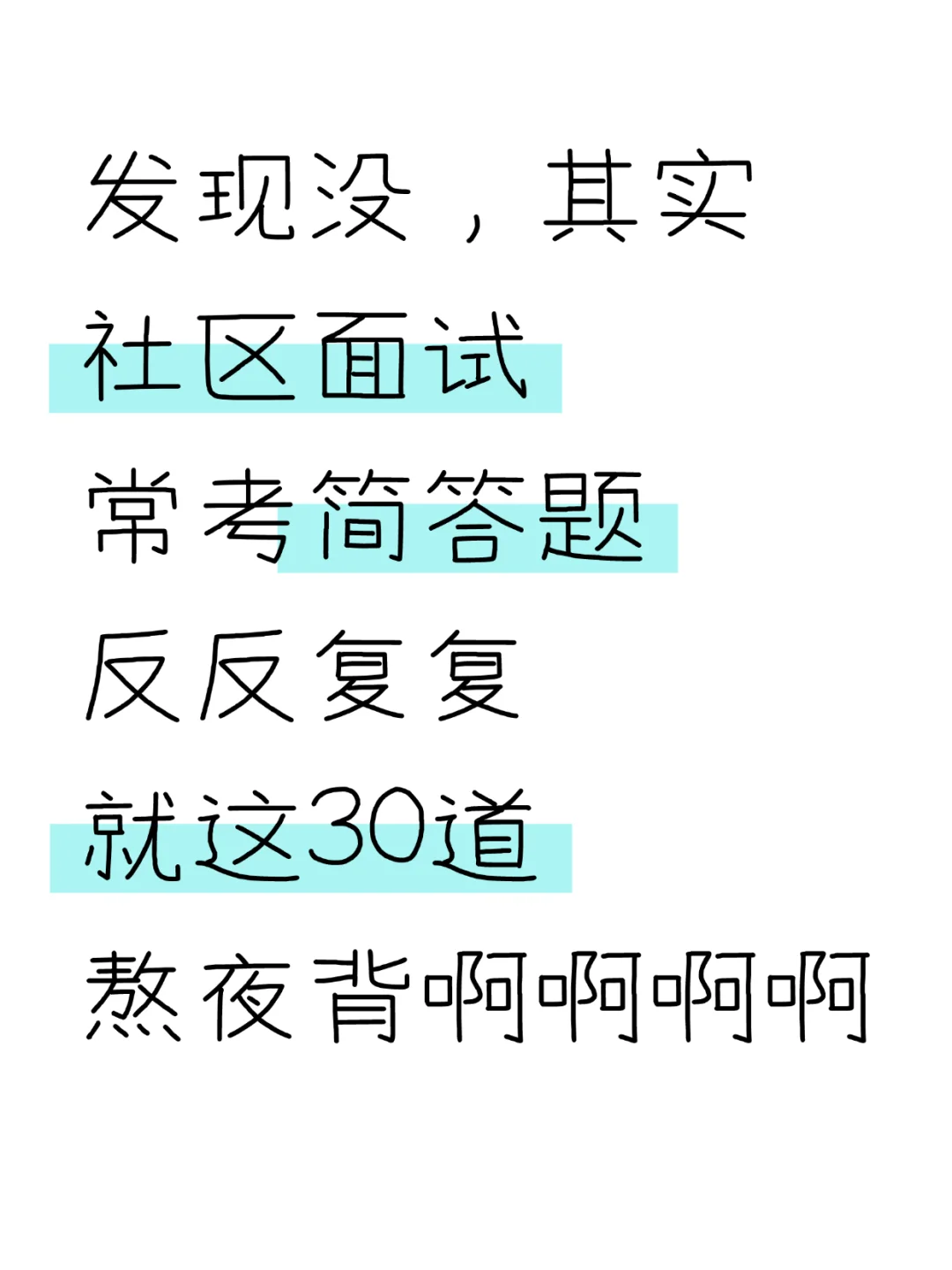 社区面试，反反复复就这30道，熬夜背啊啊啊