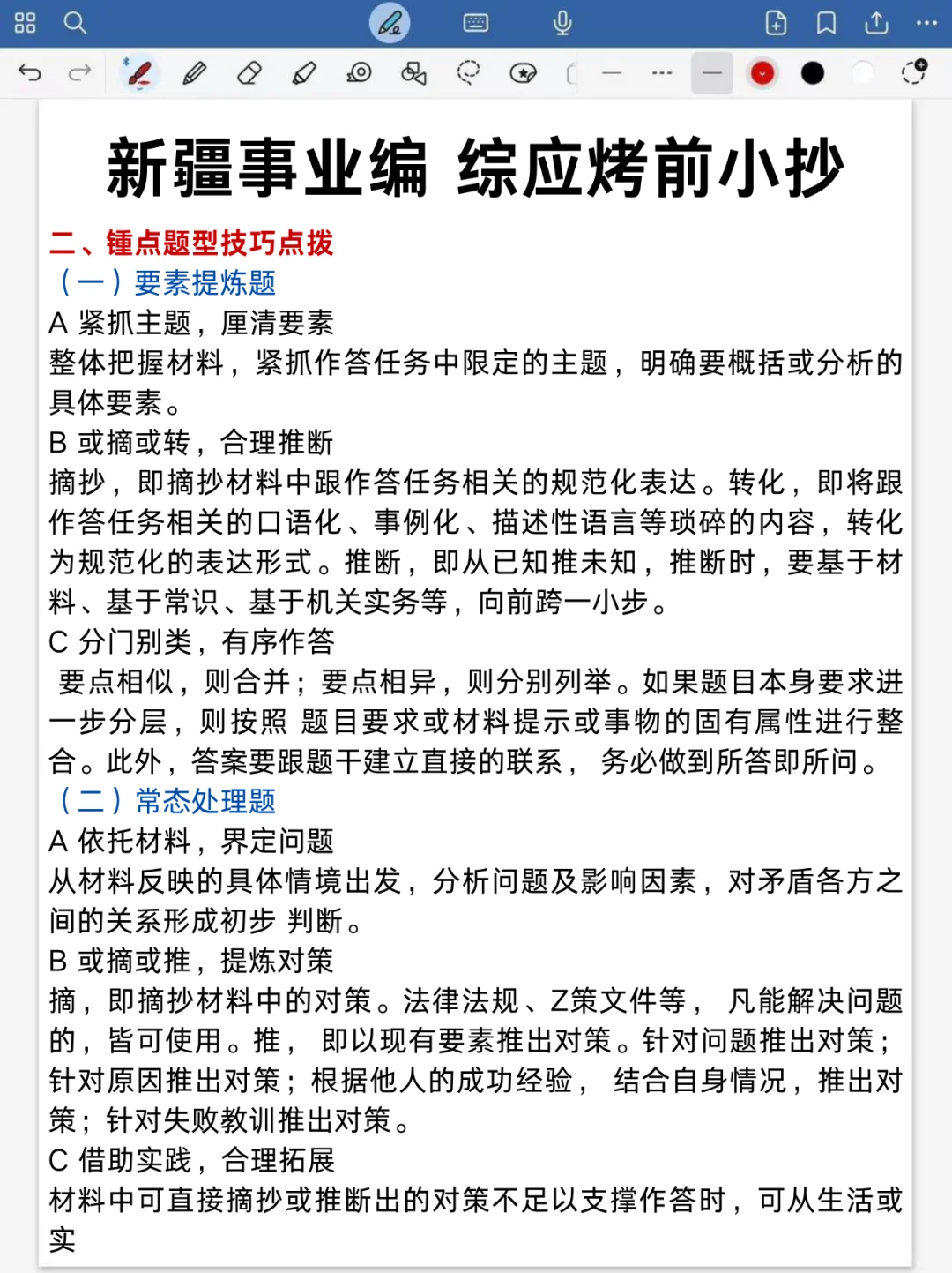 新疆事业编时政去年压中了,不知今年咋样