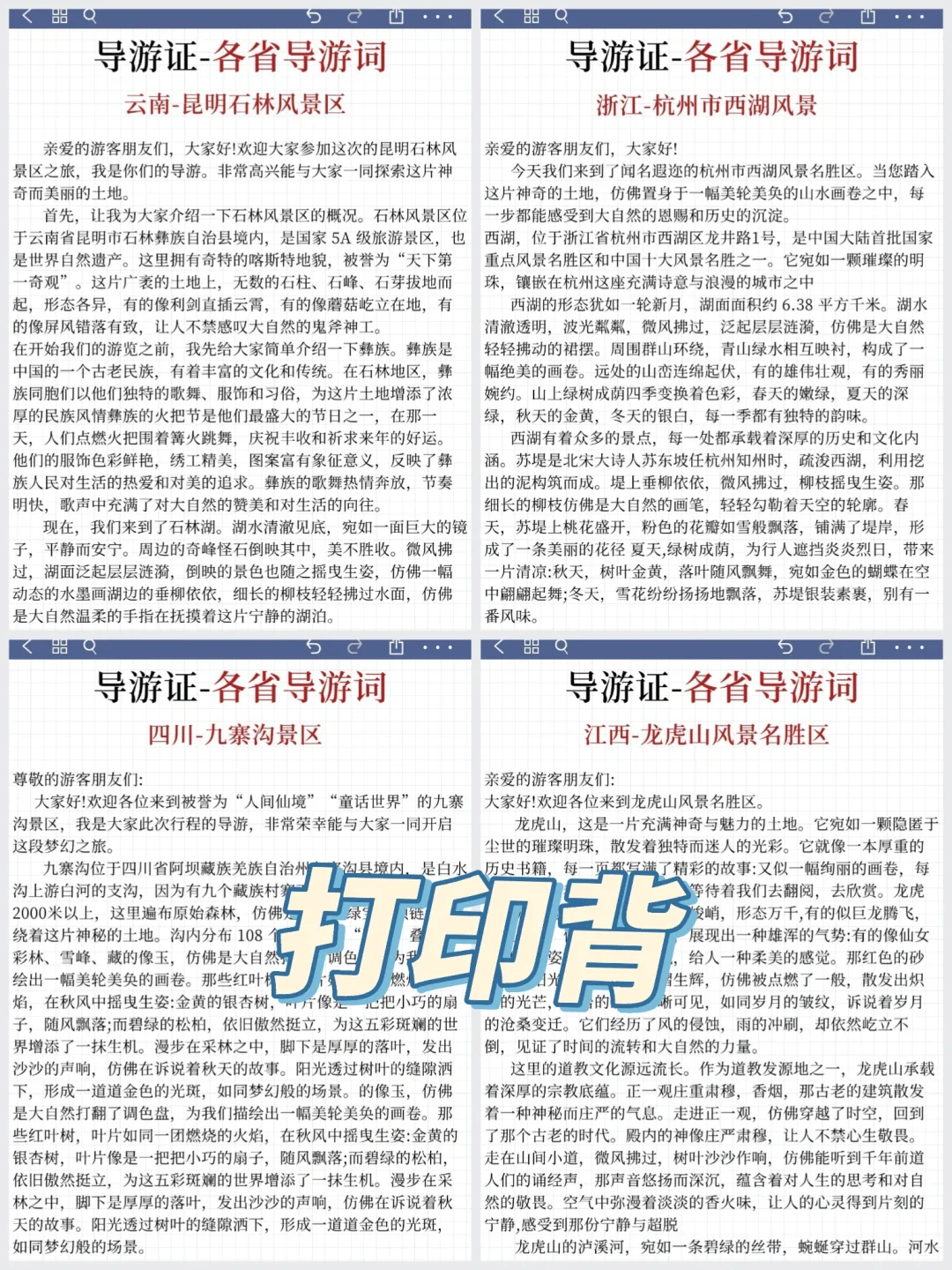 11.22导游证面试，无非这200问，重复率90%