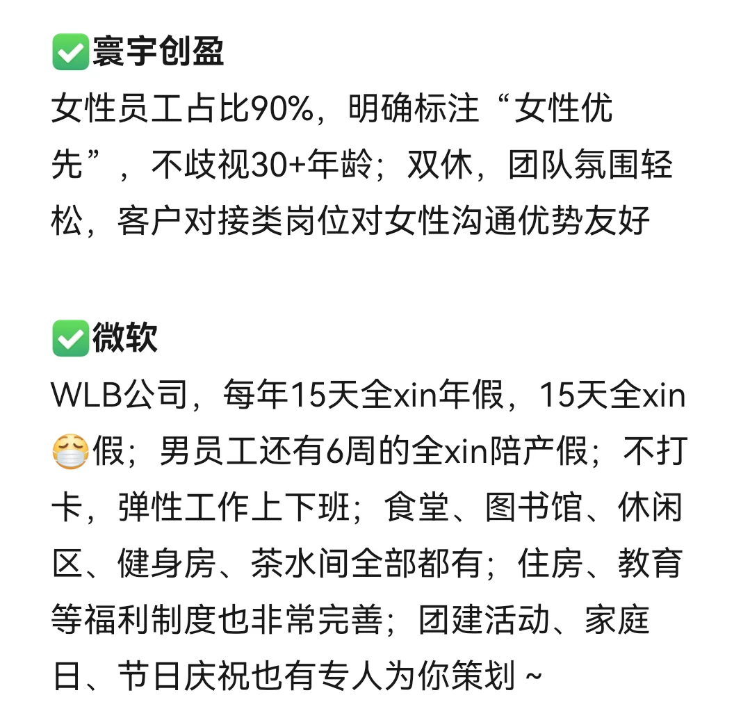 女性友好的公司：深圳篇