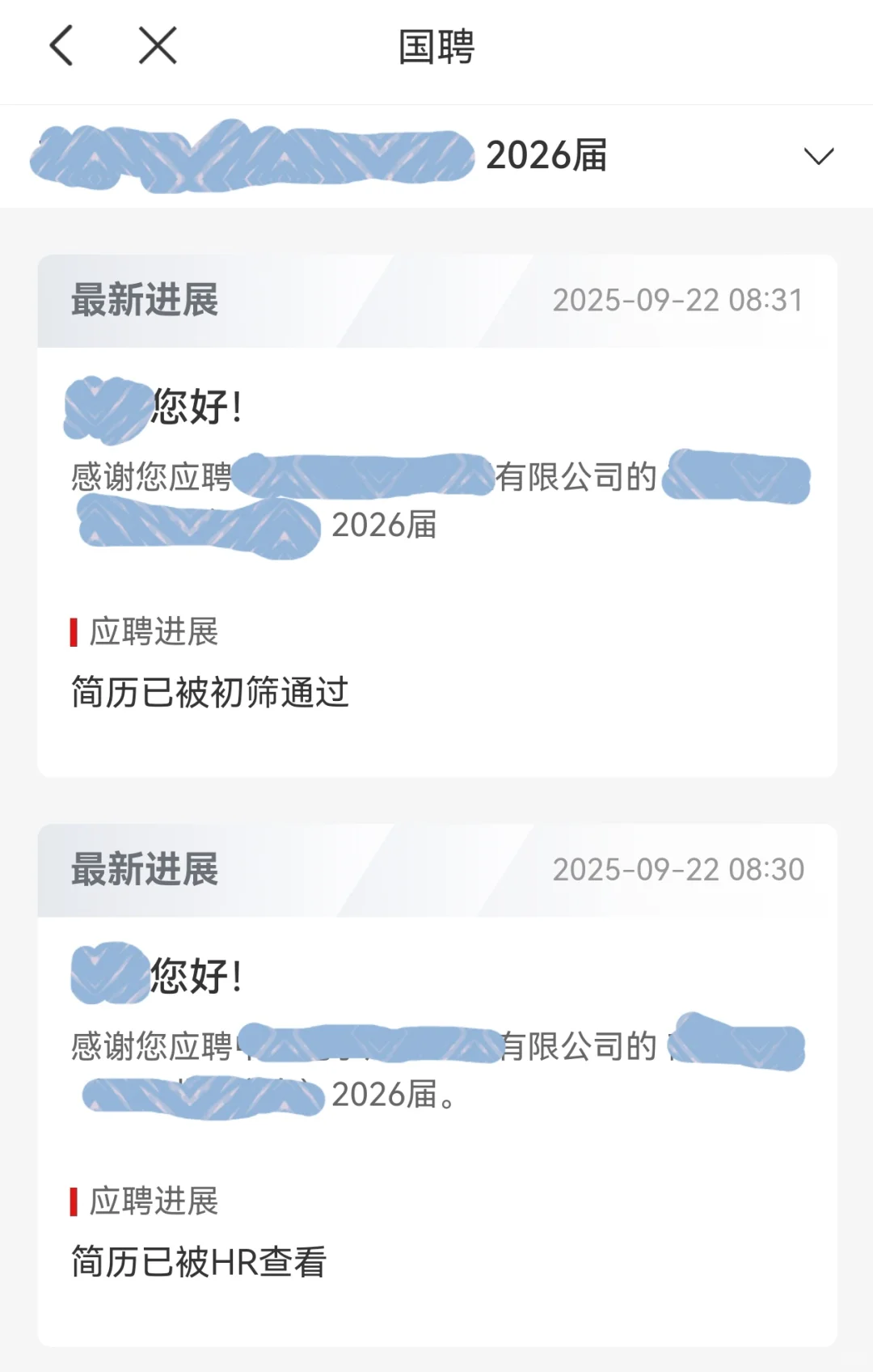 原来国聘是有人工的