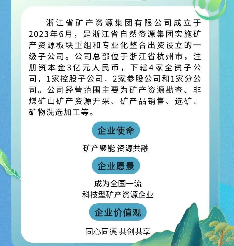 浙江省矿产资源集团2026校园招聘