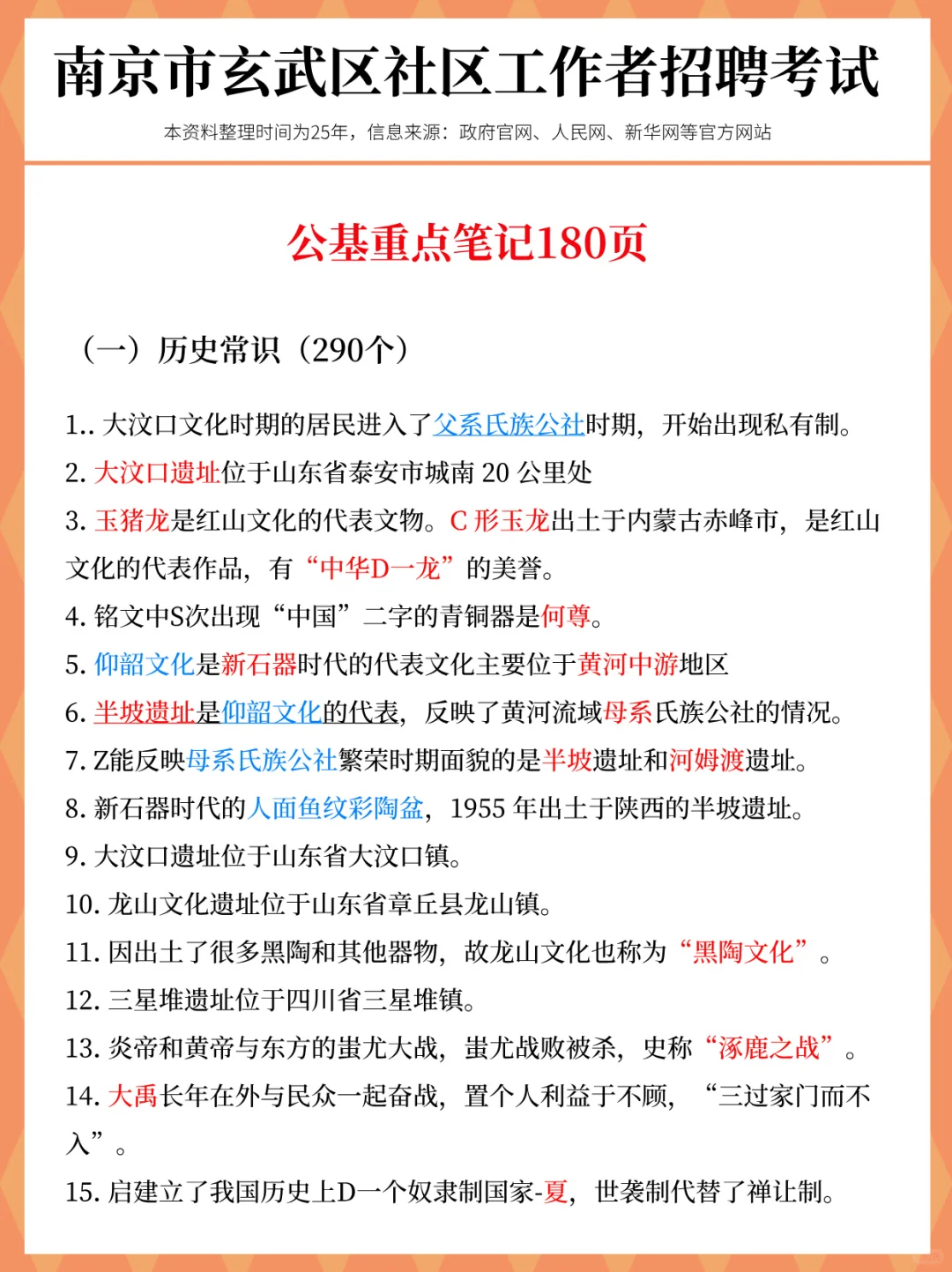 提醒一下，25玄武区社工进度为0的人，快背