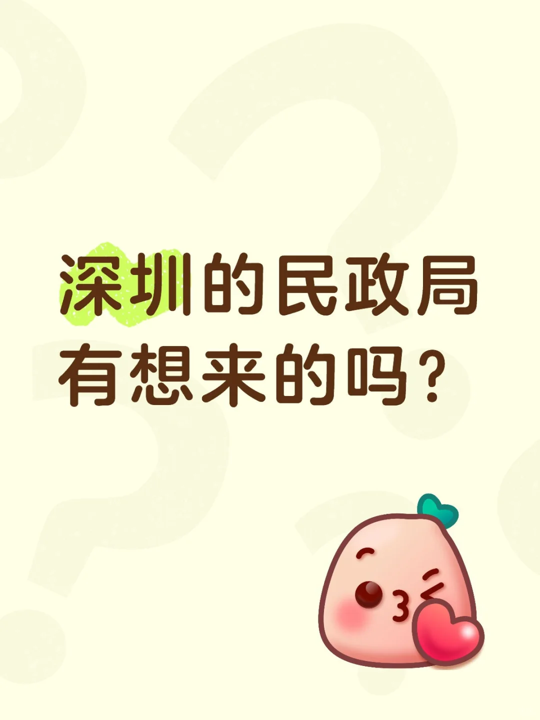 民政局扩招，捞人啦……周末双休