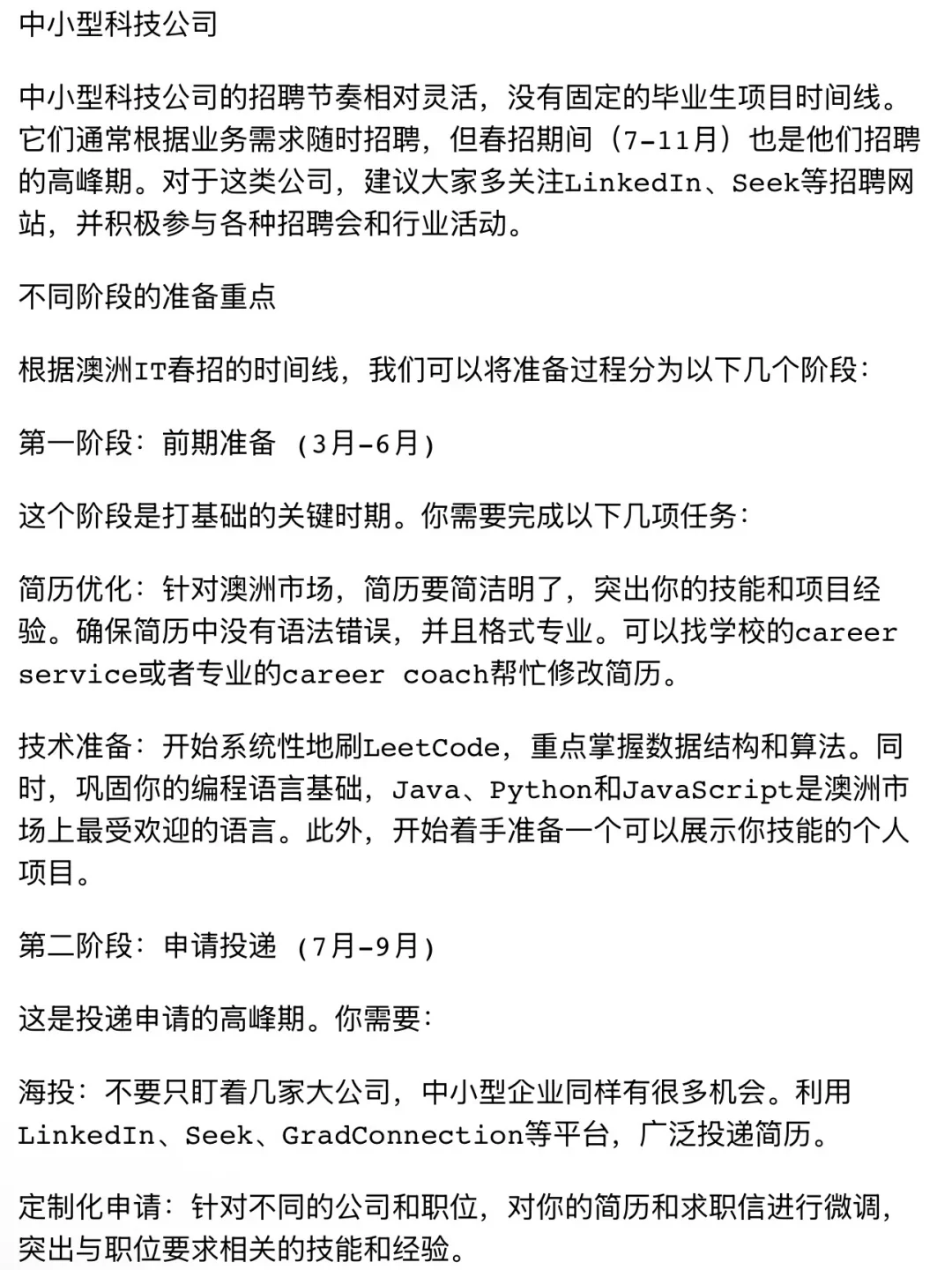 逆袭！澳洲IT硕士春招完美时间线必看