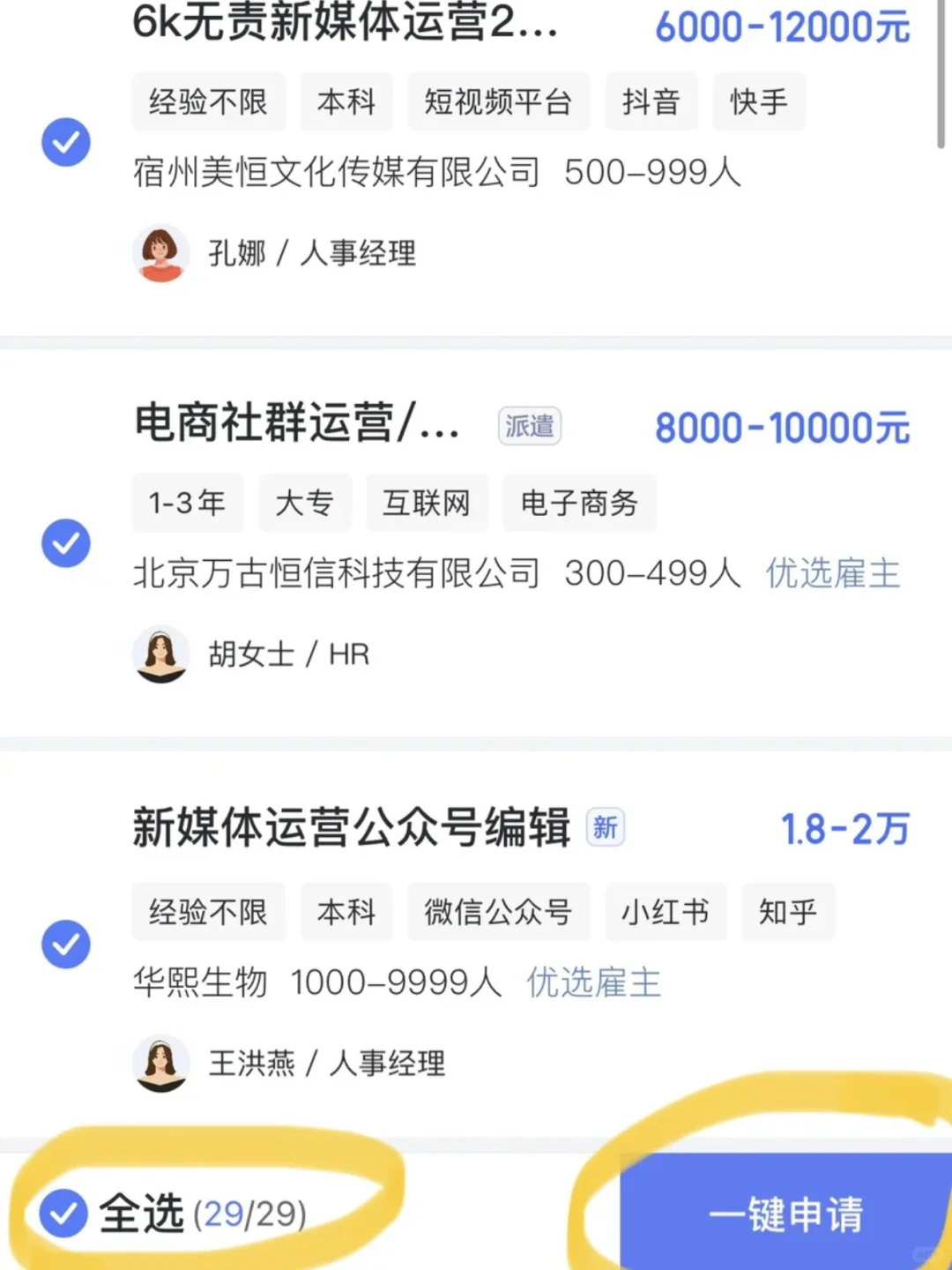 手把手教你如何“海投”简历（附详细操作版
