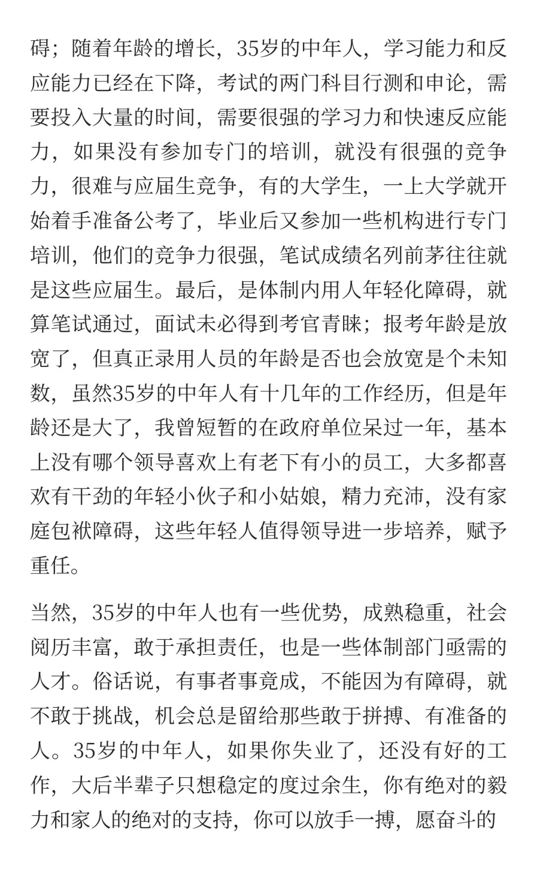35岁中年人是否值得去考编制