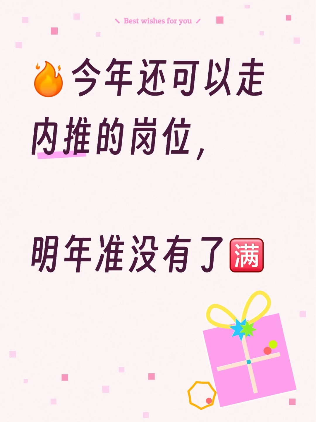 北京体制内岗位内推