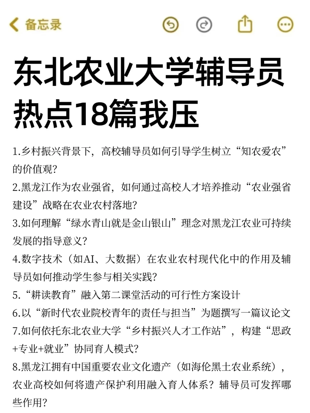 冬被农业大学辅导员，这下感觉准到离谱