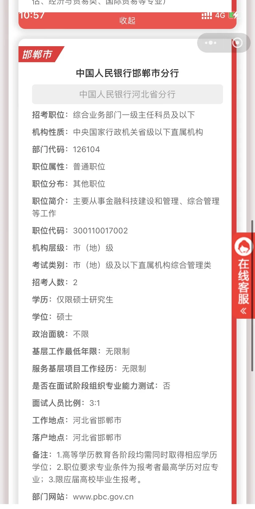 中国人民银行邯郸分行❗今年新的岗位❗能报吗