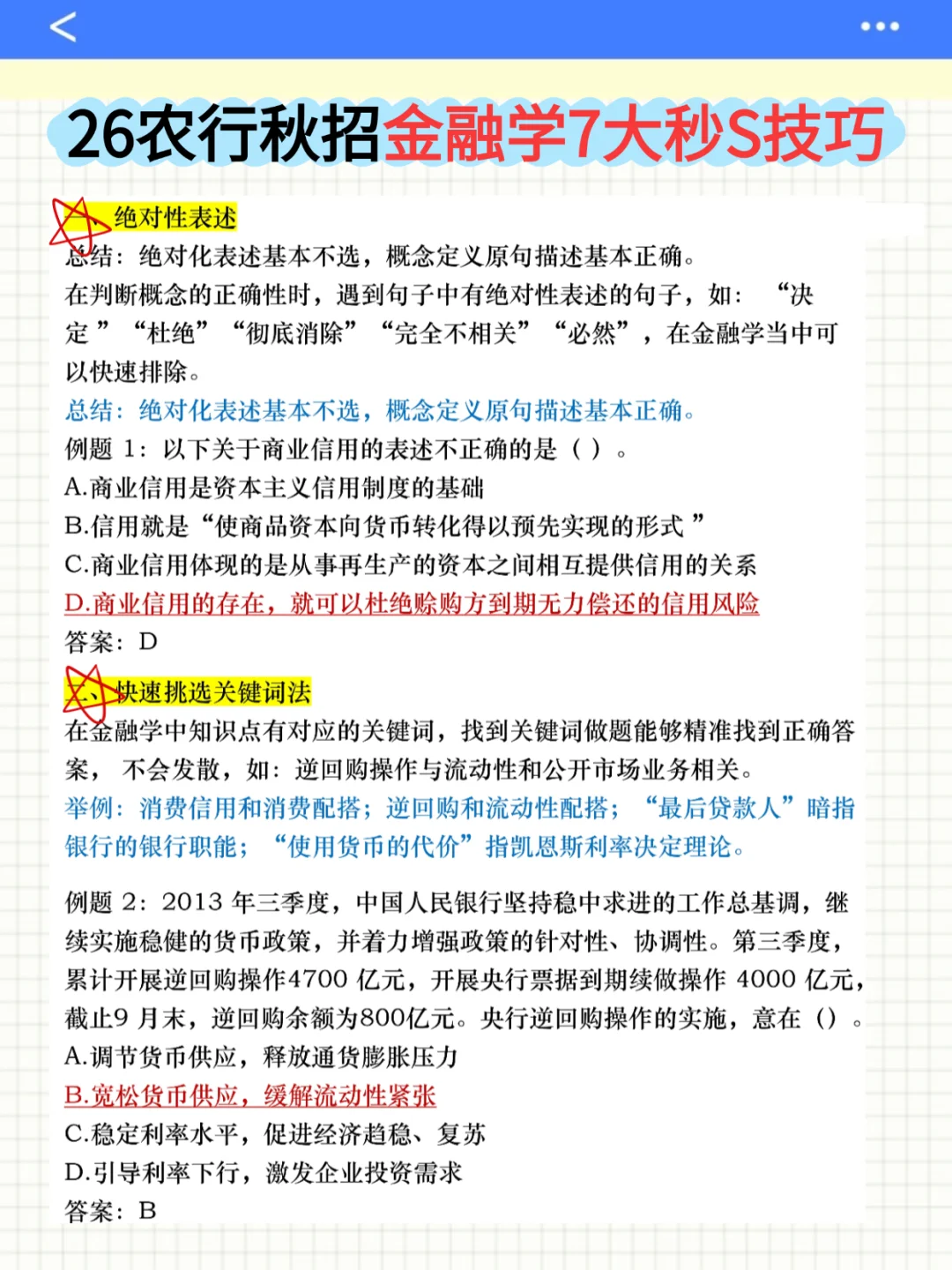 提醒一下，11月去参加农行秋招的人
