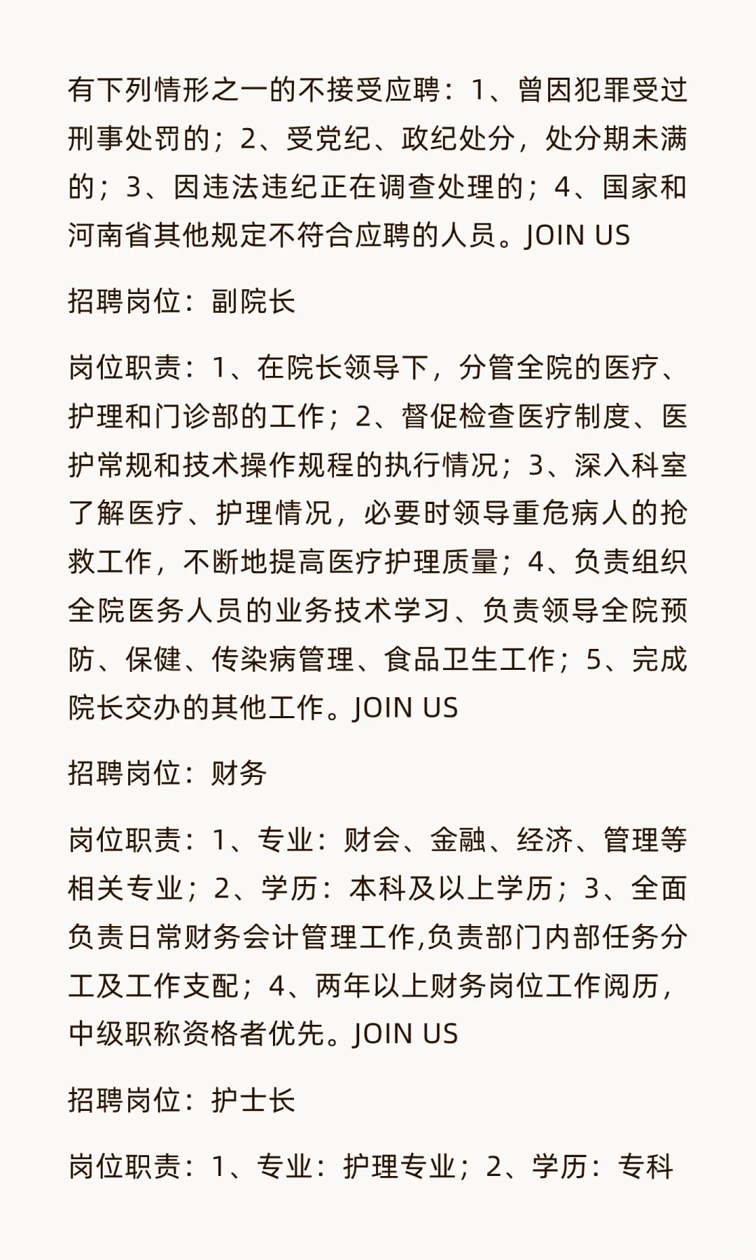 郑州高新区苏安颐和中医院招聘公告（含护理