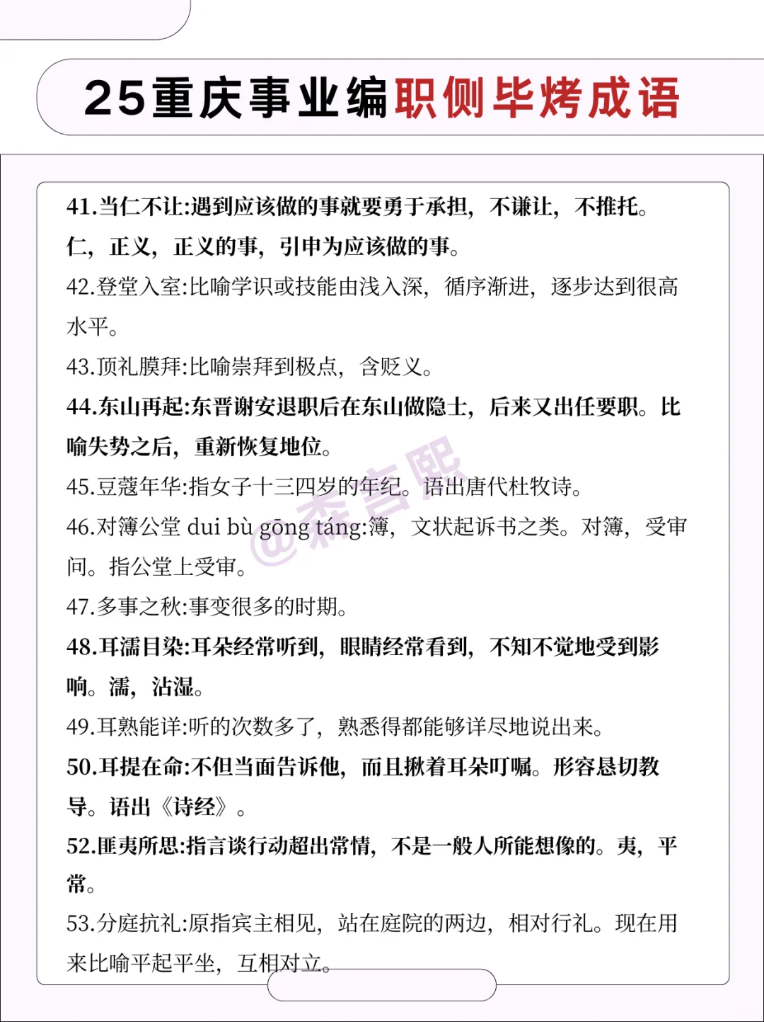 原来，10.25重庆事业编这样学就稳了