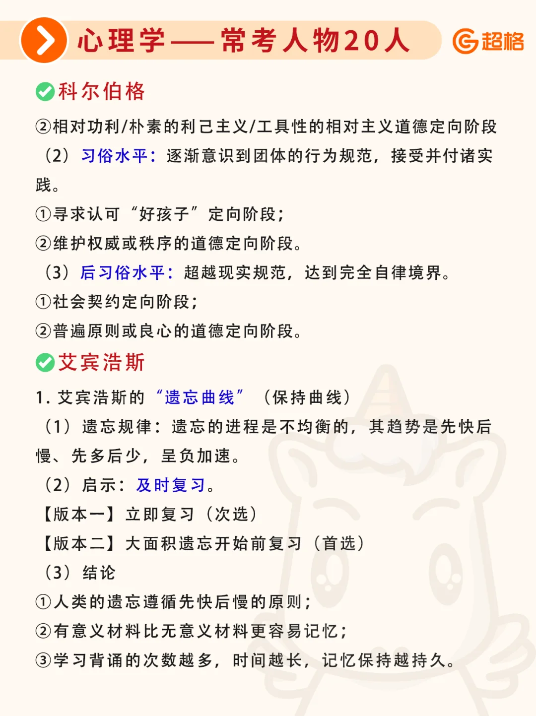 河北教招｜心理学常考人物20人汇总🔥