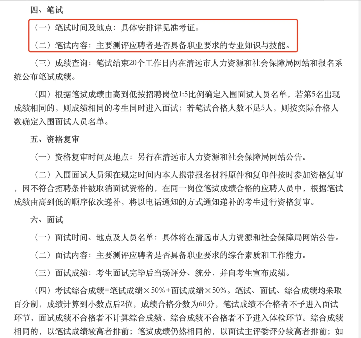 清远市2025招聘第二批事业编高层次人才公告