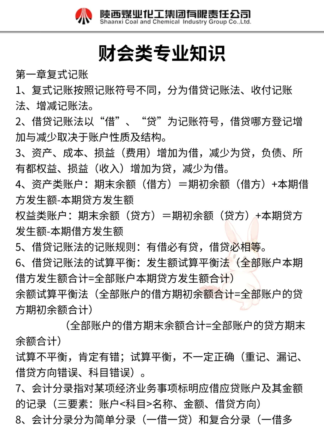 26陕煤集团秋招真的很水，没方向直接抄我的